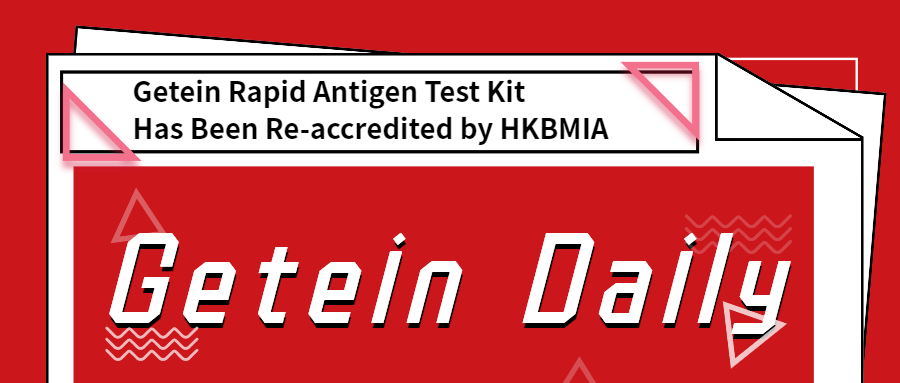 【getein daily】o kit de teste rápido de antígeno getein foi recredenciado pela HKBMIA
